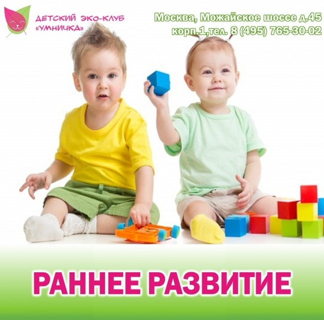 Развивающие занятия рядом со мной. Занятия для малышей. Раннее развитие идеи. Раннее развитие детей. Детские игрушки для раннего возраста ребенка.