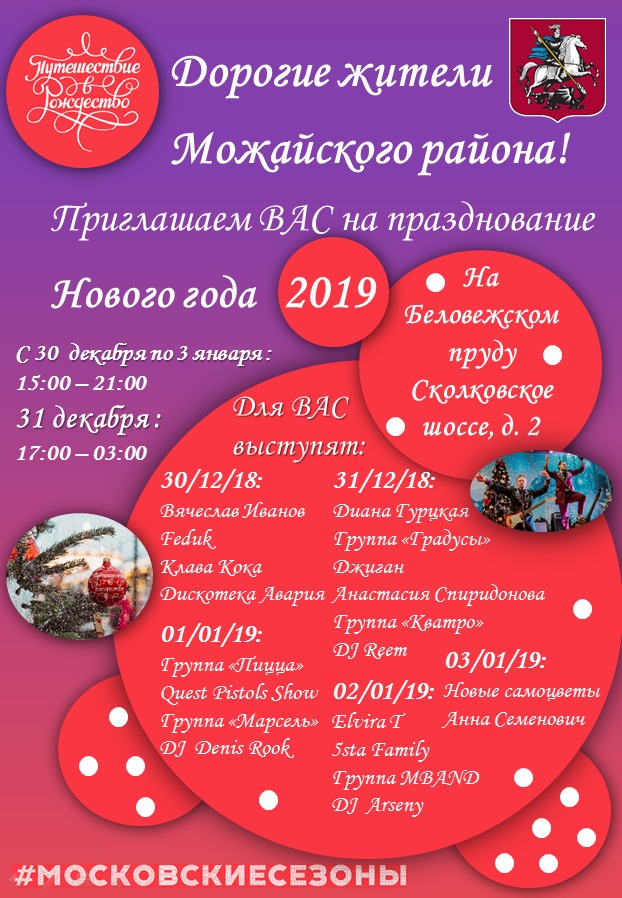 Новый Год Объявления В Москве Новый Год Объявления В Москве